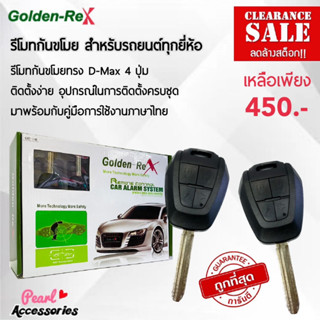 ลดล้างสต็อก! Golden Rex รีโมทกันขโมยกุญแจทรง Isuzu D-max สำหรับรถยนต์ทุกยี่ห้อ อุปกรณ์ในการติดตั้งครบชุด