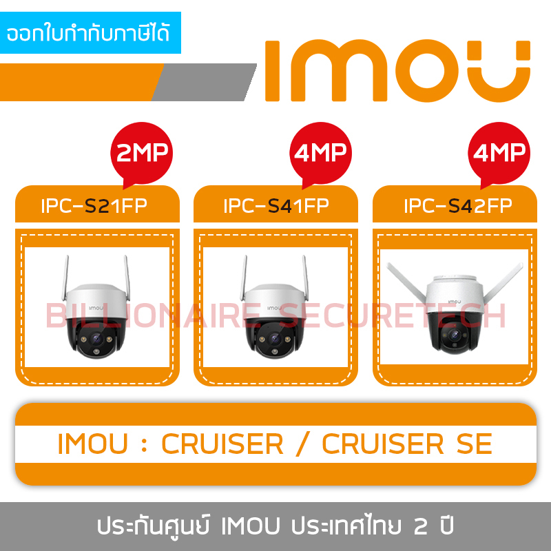 IMOU กล้องวงจรปิดระบบ IP IMOU CRUISER SE 2MP,4MP / IMOU CRUISER 4MP BY BILLIONAIRE SECURETECH