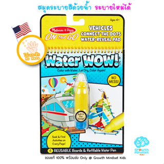 GM Kids (ของแท้ USA พร้อมส่ง 2 - 5 ขวบ) สมุดระบายสีน้ำ รถยานพาหนะ Water Wow Reusable Paint Book  Connect the Dot Vehicle