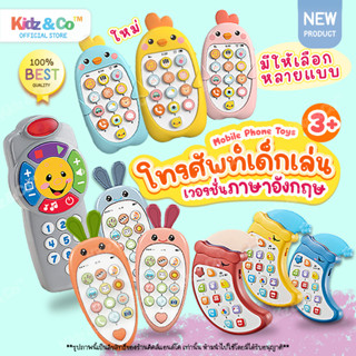 Mobile Phone Toys☎️โทรศัพท์เด็กเล่น โทรศัพท์ของเล่นเด็ก โทรศัพท์มือถือของเล่น มีเสียงไฟเพลง สอนภาษาตัวเลขเป็นภาษาอังกฤษ