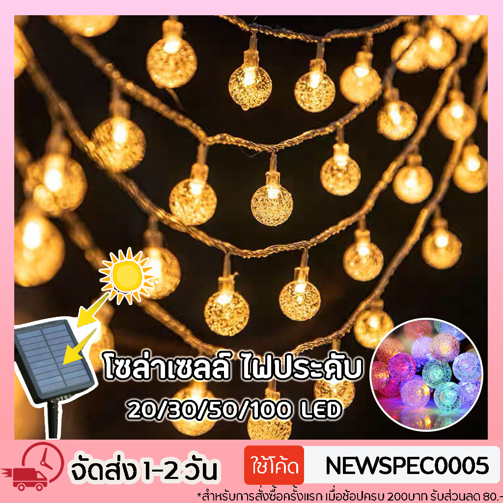 Specialthing ไฟแต่ง คริสต์มาส ปีใหม่ 20/50 LED ไฟกระพริบ แต่งสวน ไฟแต่งสวน ไฟวินเทจ ไฟปิงปอง