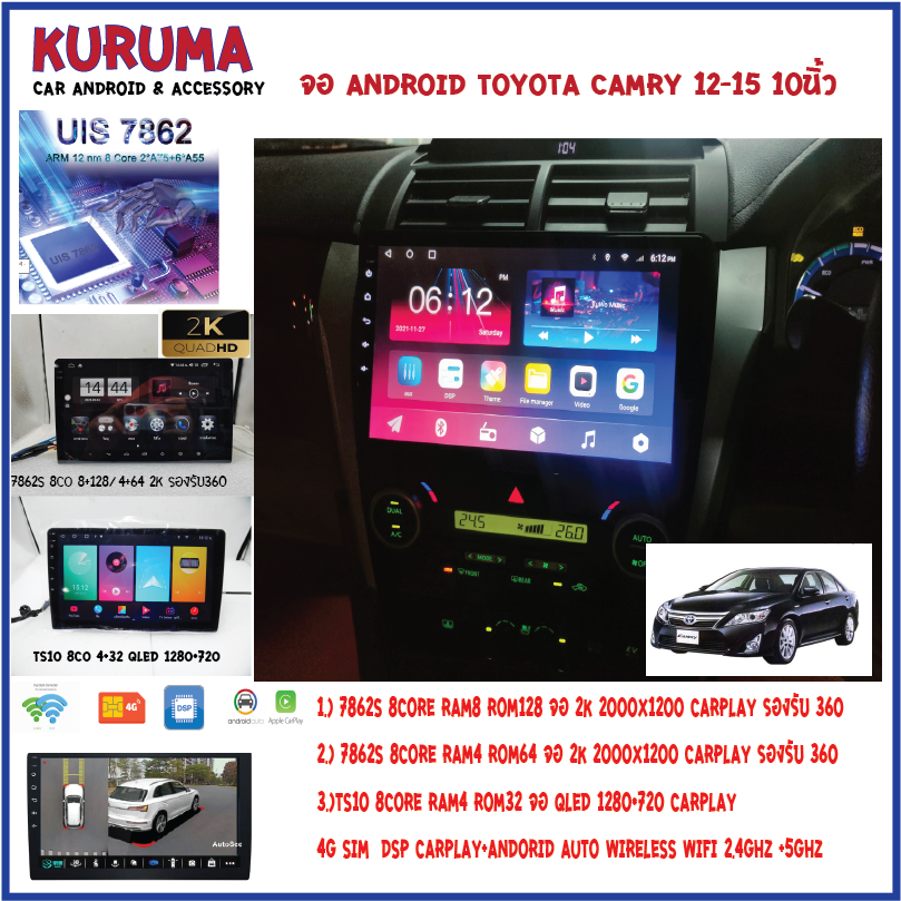 จอ android Toyota Camry 12-15 10นิ้ว 7862S 2.0G 8core 8+128/8+256 2K  2000*1200 4G CARPLAY/TS10 8Co 4+32 Qled
