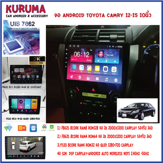 จอ android Toyota Camry 12-15 10นิ้ว 7862S 2.0G 8core 8+12 2K  2000*1200 4G CARPLAY/TS10 8Co 4+32 Qled 1280*720 4G CARPL