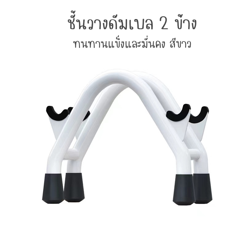 ชั้นวางดัมเบล 2 ข้าง แข็งแรง ทนทาน สีขาว