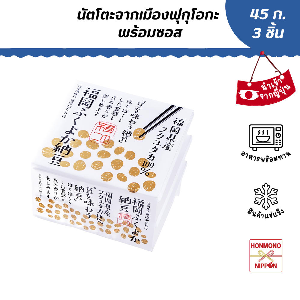 โอคินะ นัตโตะจากเมืองฟุกุโอกะ พร้อมซอส ขนาด 137.4 กรัม (สินค้าแช่แข็ง) - Okina Natto Fukuoka