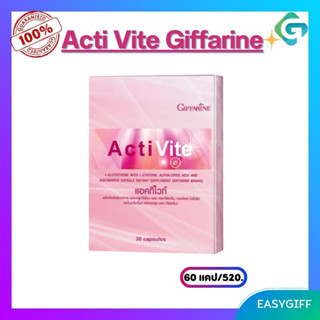 Acti Vite Giffarine แอคทิ ไวท์ แอล-กลูตาไธโอน บำรุงผิว ผิวขาวใสอมชมพู มีออร่า กลูตาไธโอน กิฟฟารีน