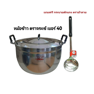 หม้อข้าว เบอร์ 40 ตราจระเข้ (แถมฟรี!!กระบวยม้าลาย) หม้อแกง  หม้อ หม้ออลูมิเนียม 2 หู หม้ออลูมิเนียมแท้100% แข็งแรงทนทาน