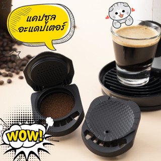 🚚จัดส่งทันที🚚แคปซูลกาแฟ Dolce Gusto พร้อมที่ใส่ผง ใช้ซ้ําได้ อุปกรณ์เสริมเครื่องชงกาแฟ