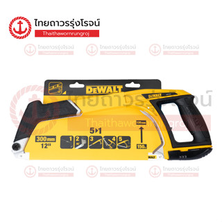 DEWALT เลื่อยตัดโลหะ 5in1 รุ่น DWHT0-20547 |ชิ้น| TTR Store