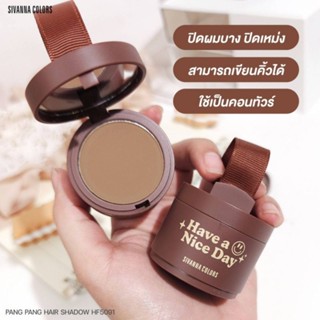 ที่ปิดเหม่ง ปิดผมบาง ปิดหัวล้าน กลบผมบาง Sivanna​ Colors​ Pang Pang Hair Shadow ใช้ง่าย กันน้ำ​ กัน​เหงื่อ​ ติดทน