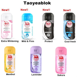 Taoyeablok แป้งเต่าเหยียบโลก ระงับกลิ่นเต่า ระงับกลิ่นกาย แป้งเต่า (1 ขวด)