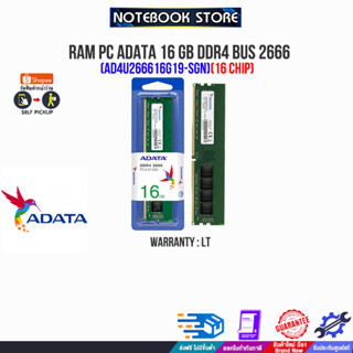 RAM PC ADATA 16GB DDR4 BUS 2666 (AD4U266616G19-SGN)(16 CHIP)/(ซื้อพร้อมเครื่อง + ติดตั้งฟรี)