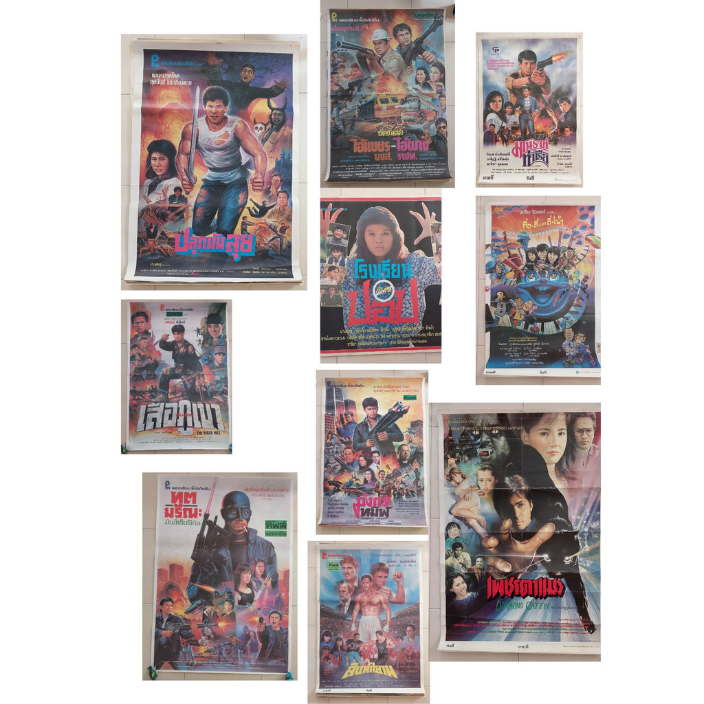 โปสเตอร์หนังเก่าใบแท้ทุกใบ ปีลึก ขนาด21x31นิ้ว **เก่าเก็บ**