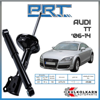 PRT โช้คอัพคู่หน้า  AUDI  TT ปี 2006-2014  (STANDARD)