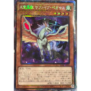 Yugioh [AC02-JP016] Advanced Crystal Beast Sapphire Pegasus (Collector Rare)