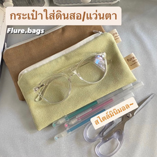 กระเป๋าจัดระเบียบ ใส่ดินสอได้ สไตล์มินิมอล เรียบง่าย flure.bags