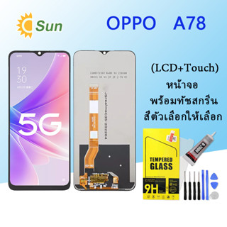 หน้าจอ Lcd OPPO A78  จอชุด จอพร้อมทัชสกรีน จอ+ทัช Lcd Display อะไหล่มือถือ หน้าจอ