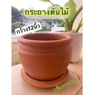 กระถางต้นไม้กว้าง12นิ้ว สูง10นิ้ว 389ส่งฟรี(พร้อมถาดรอง)