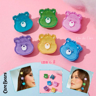 กิ้บหนีบผม care bear งานแท้ เซต 6 สี พร้อมส่งในไทย