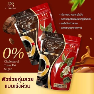 กาแฟน้องเต้ย กาแฟปั้นหุ่น