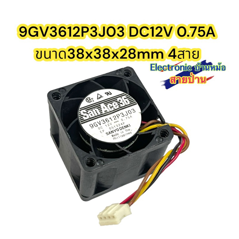 พัดลม 9GV3612P3J03 DC12V 0.75A ขนาด38x38x28mm 4สาย(FAN-200902)