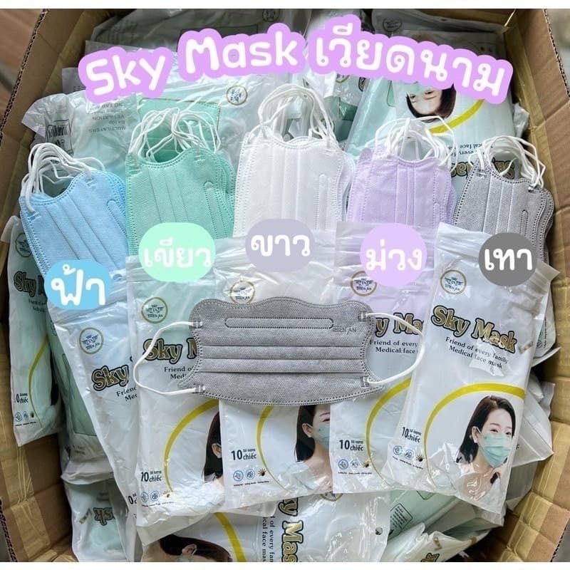 แมสหน้าเรียว แมสผีเสื้อ แพคละ10ชิ้น(มีราคาส่ง)