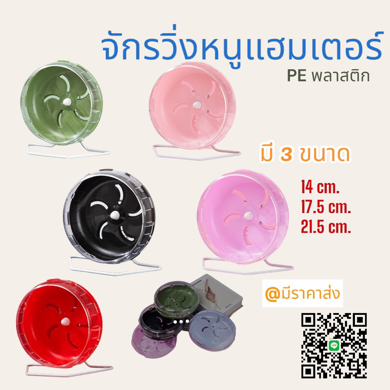 [ZC] PE จักรวิ่งหนูแฮมเตอร์ สำหรับสัตว์เลี้ยงตัวเอง เป็นพลาสติก(มีเฉพาะจักร ไม่มีขาตั้ง ❌ติดกับกรงอะคลิลิกไม่ได้)