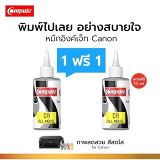 ซื้อ1แถม1 หมึกเติม Canon Bk ComputeเติมCanonได้ทุกรุ่น ปริมาณ120ml.  น้ำหมึกดำเข้ม ออกใบกำกับภาษีได้