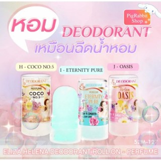 💦 โรลออนสารส้ม ELIZA เอลิซ่า  DEODORANT ROLL ON 70 กรัม โรลออน ระงับกลิ่น