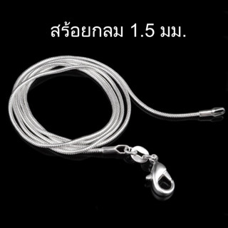 สร้อยคอเงินชุบ snake chain สร้อยเปล่า สร้อยงู สร้อยแขวนพระ สร้อยเงิน สร้อยใส่จี้ สร้อยลดราคา