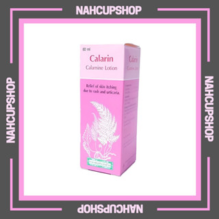 Calarin Calamine Lotion คาลาริน คาลามายโลชั่น 60ml