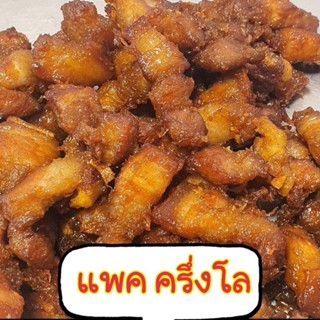 หมูสามชั้นหวาน แพคครึ่งโล 5 ขีด (มี 5 ถุง)