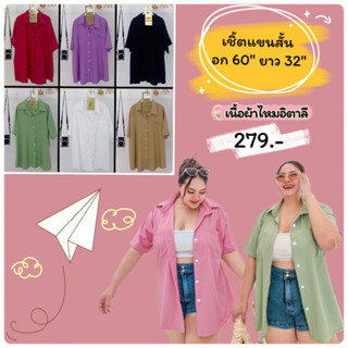 เสื้อเชิ้ตแขนสั้นบิ๊กไซส์ อก 60"(เนื้อผ้าไหมอิตาลี)