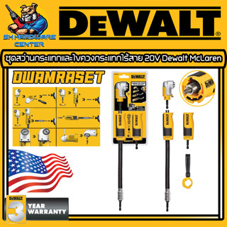 อุปกรณ์เสริมไขควงกระแทก DEWALT 4-in-1 หัวต่อไขควงกระแทก ( DWAMRASET ) ข้อต่ออิสระ ชุดข้อต่อไขควงแบบสวมเร็ว ใช้งานใด้ง่าย