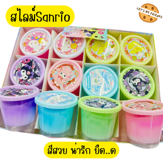 สไลม์ซานริโอ้ สไลม์สีขุ่น น้ำลายเอเลี่ยน Slime Sanrio สีพาสเทล ของเล่นเด็ก