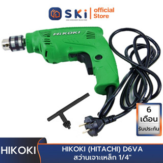 HIKOKI (HITACHI) D6VA สว่านเจาะเหล็ก 1/4" (6.5mm) ซ้าย-ขวา 240W (ราคาต่อเครื่อง,1 ลัง มี 10 เครื่อง) | SKI OFFICIAL