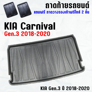 ถาดท้ายรถ KIA Gen3 (18-20) ถาดท้าย KIA GEN3(18-20) ถาดพลาสติกเข้ารูป ถาดท้ายรถยนต์ ตรงรุ่น