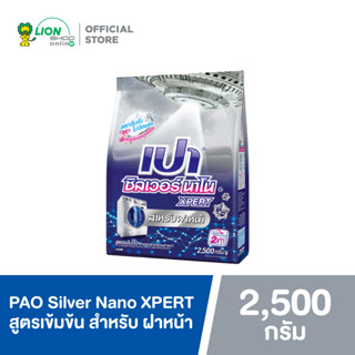 PAO Silver Nano ผงซักฟอก เปา ซิลเวอร์ นาโน XPERT สูตรเข้มข้น สำหรับ ฝาหน้า 2500 กรัม