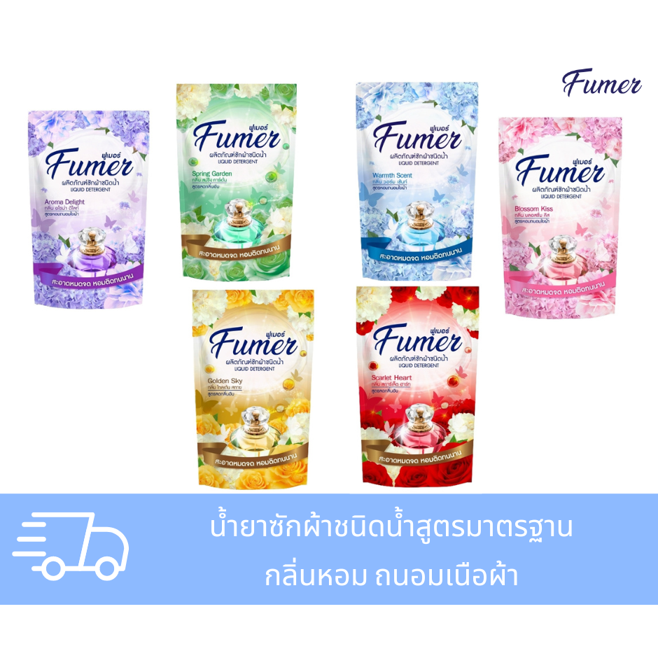 FUMER ฟูเมอร์ น้ำยาซักผ้าชนิดน้ำ สูตรมาตรฐาน 400 มล.