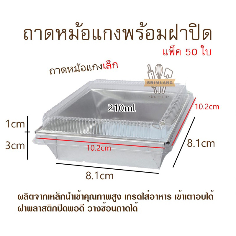 ถาดหม้อแกง(เล็ก) พร้อมฝาปิด แพ็ค 50 ใบ