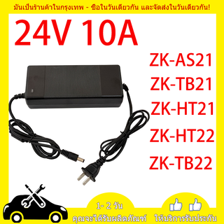 Wuzhi อะแดปเตอร์ Adapter 24V 10A พาวเวอร์ซัพพลายเฉพาะบอร์ดขยายเสียง สำหรับ HT21 TB21 AS21 HT22 TB22