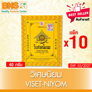 [ แพ็ค 10 ซอง ] ยาสีฟัน วิเศษนิยม ขนาด 40 กรัม (สินค้าขายดี)(สินค้าใหม่)(ส่งไว)(ถูกที่สุด) By BNS