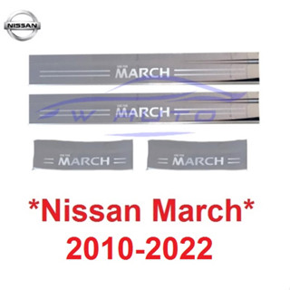 ชายบันไดประตู Nissan March 2010 - 2022 สคัพเพลท นิสสัน มาร์ช 5 ประตู คิ้วกันรอยขอบประตู กาบบันได ชายบันได กันรอยประตู