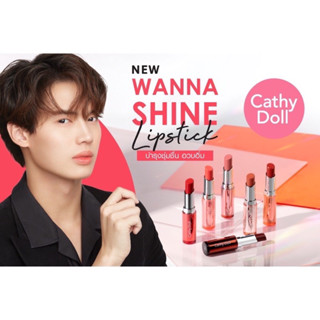 ลิป Cathy Doll Wanna Shine Lipstick ลิปสติก ฉ่ำวาว ปากฉ่ำ ลิปเกาหลี ลิปมัน ลิปบำรุง บำรุงริมฝีปาก ลิปวิน