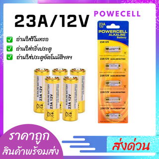 ถ่าน23A ไฟ12v สำหรับกริ่งไร้สาย ถ่านประตูรีโมท ถ่านใส่กริ่ง  รีโมตรถยนต์ รุ่น Power cell alkaline Battery