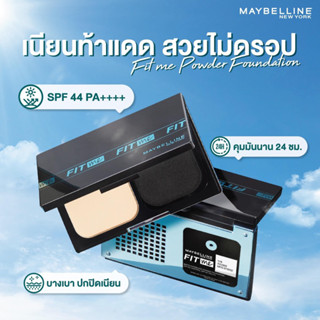 ‼️แป้งและรีฟิลใหม่‼️ Maybelline Fit me Matte+ Poreless SPF44 PA++++