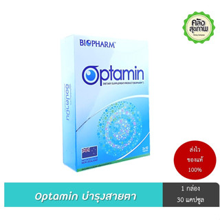 Optamin อ๊อปตามิน บำรุงสายตา 1 กล่อง 30 แคปซูล