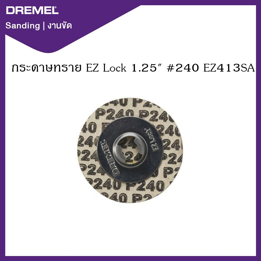 Dremel กระดาษทราย EZ Lock 1.25" #240 413SA