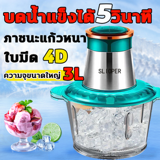 3L เครื่องบดน้ำแข็ง เครื่องปั่นน้ำแข็งไฟฟ้า ที่บดน้ำแข็ง สมูทตี้ เครื่องทำน้ำแข็ง ใส เครื่องบดน้ำแข็งใส ที่ทำน้ำแข็งใส