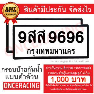 [รับประกันสินค้า] กรอบป้ายทะเบียน แบบดำล้วน (1 ชุด;หน้ารถ+หลังรถ พร้อมน็อต) กรอบป้ายรถยนต์ กรอบทะเบียนรถ กันน้ำ